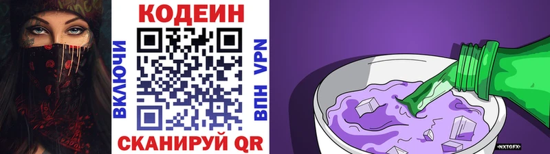 Codein напиток Lean (лин)  Купить  Безенчук 